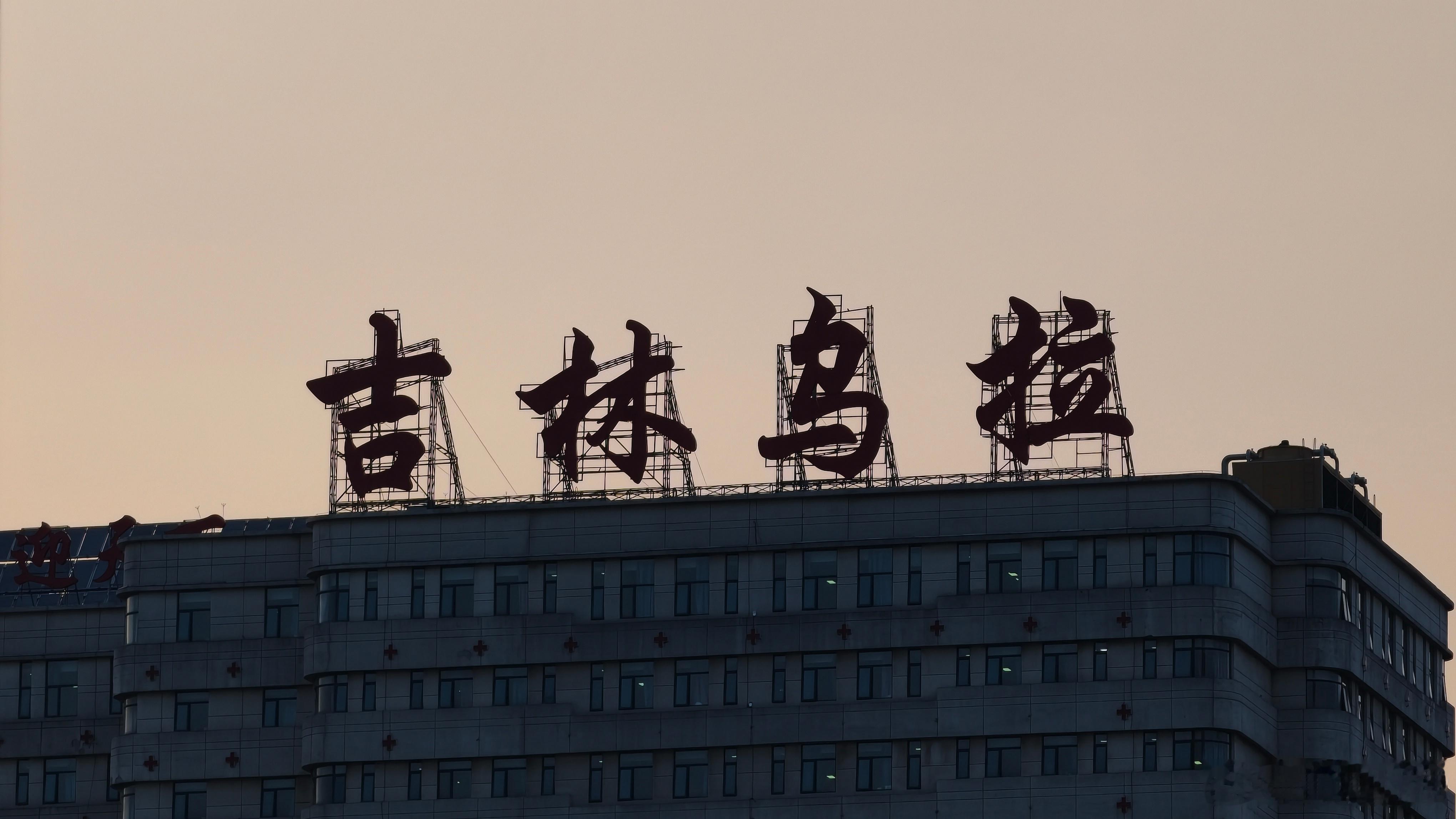 乌拉～启子的车启子的日常 吉林市