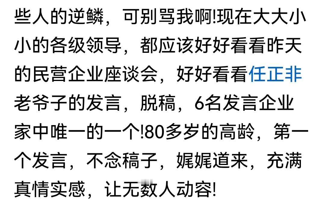 我只能批评我们的老百姓，太傻太傻，太虚伪太虚伪了，这不，又有人在感叹，华为任总脱