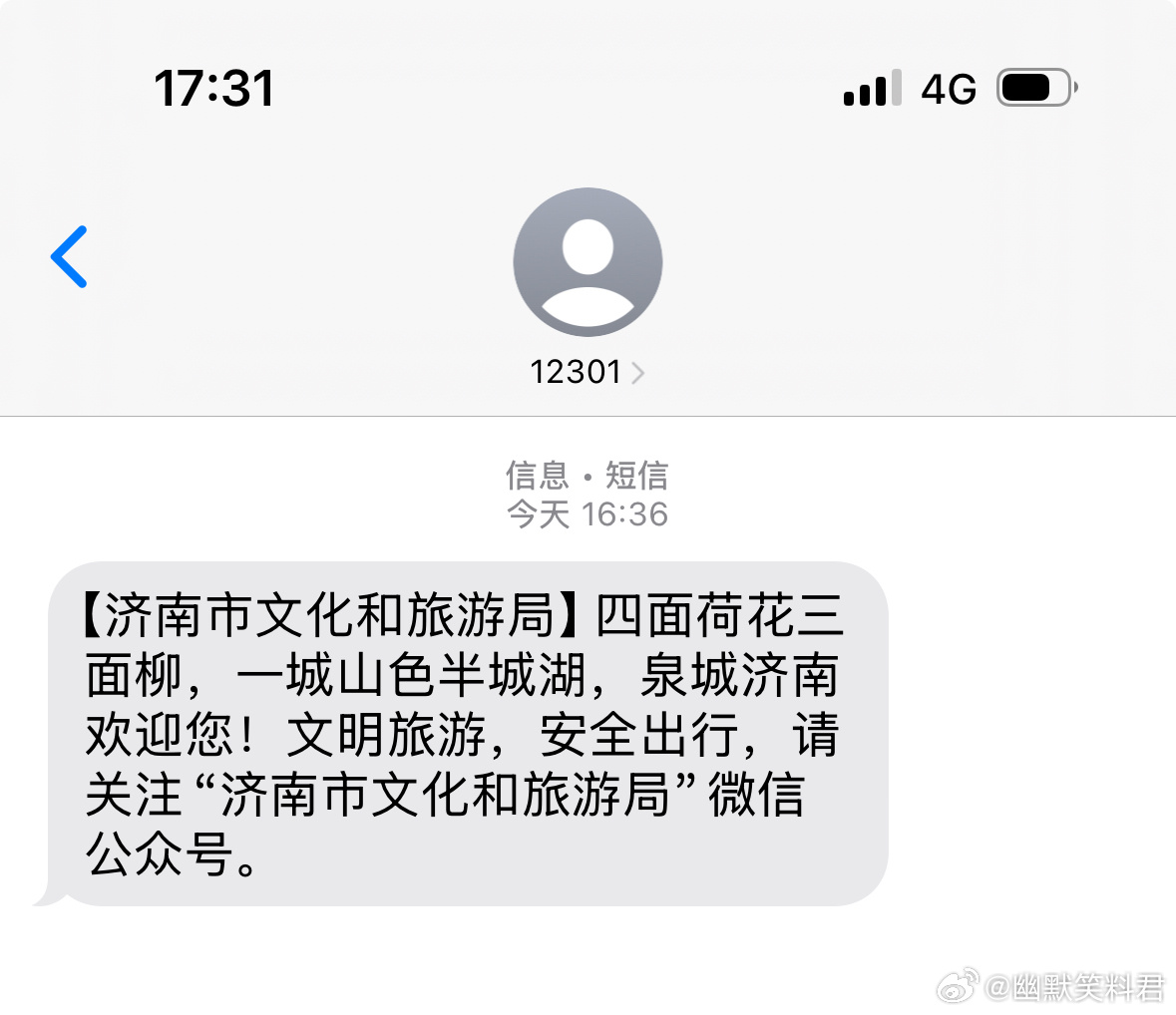 到了济南市文旅欢迎短信就来了。[比耶][比耶][比耶]生活笑料撞满怀 ​​​