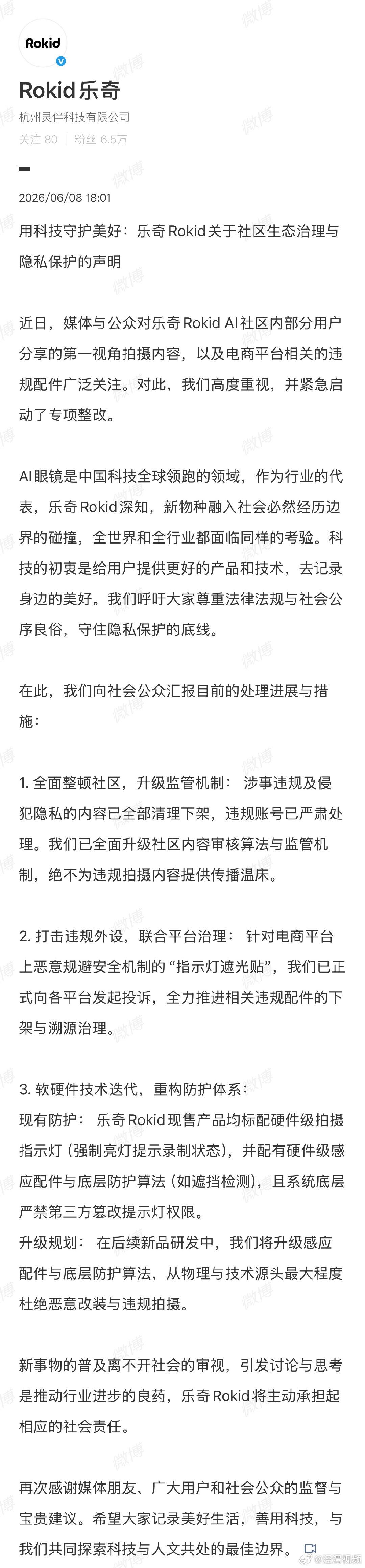 【乐奇发布声明】乐奇公开隐私保护进展整改措施 近日，据媒体报道，乐奇ROKID智