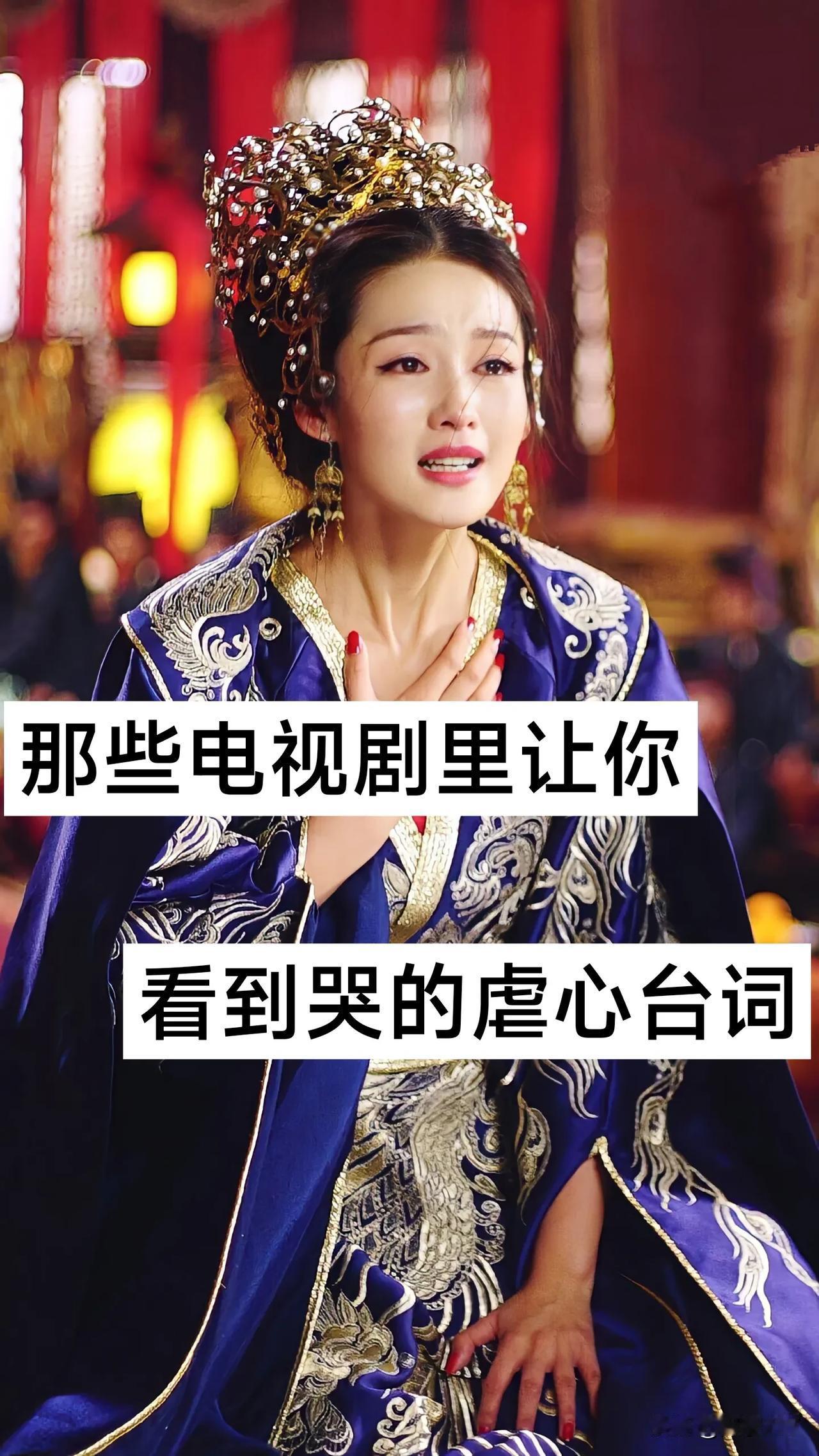 那些电视剧里 让你哭到虐心的台词#天南地北大拜年# 一起领红包>
