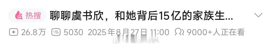 b站讲虞🐟家的视频实时9000＋在看了😱 ​​​