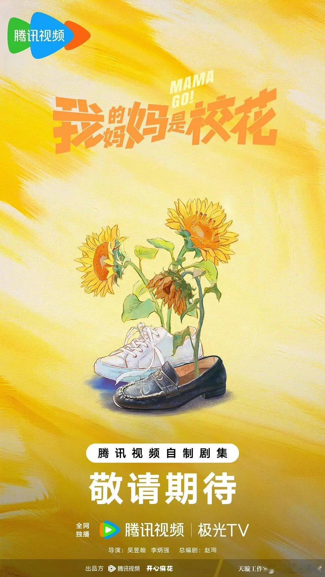 更新！二月春节档四部新剧对打：刘琳、蒋龙、土豆、邓恩熙主演的奇幻喜剧《我的妈妈是