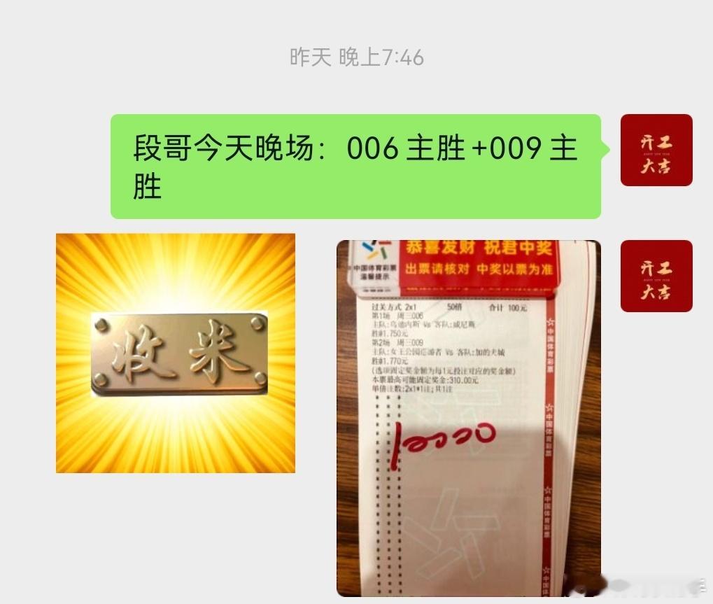 喜报来袭，昨天晚场店内大神段哥成功拿下，大丰收的一天也恭喜所有跟上的朋友，继续加