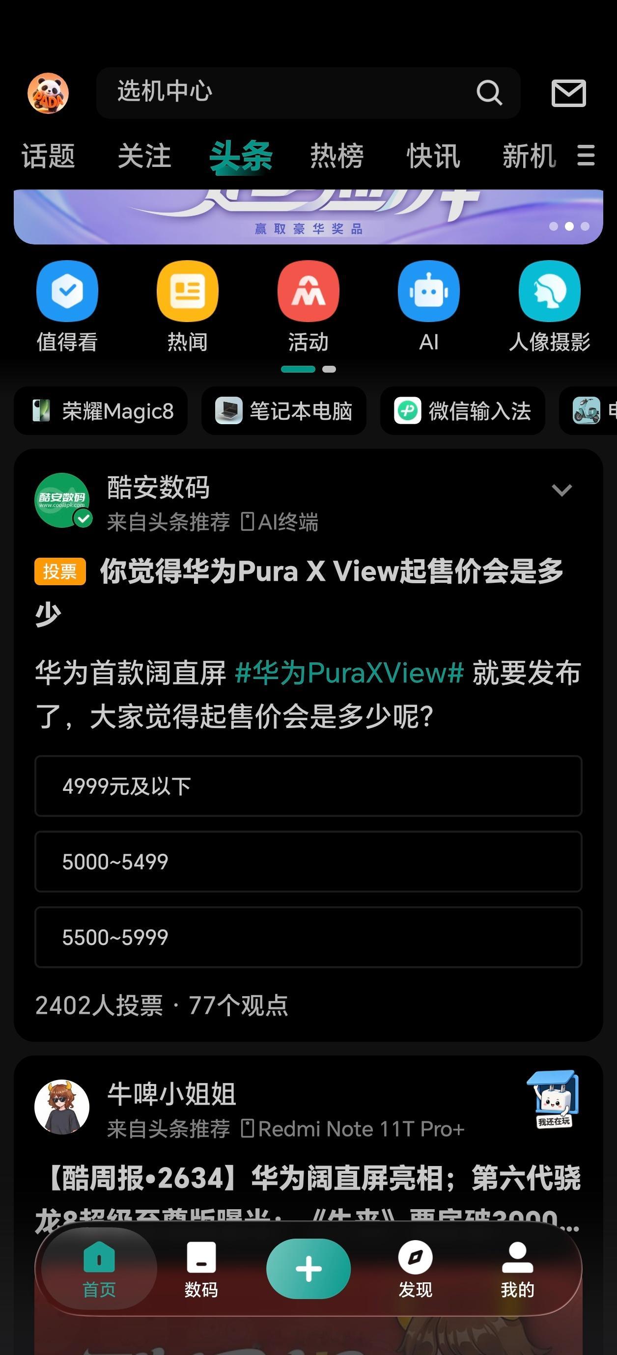 酷安速度好快，把iOS那个传统的底边设计改成了现在的液态玻璃，这才是效率国产软件