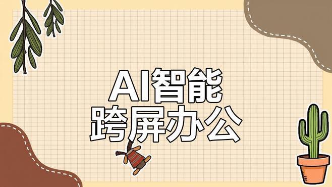 这些新 AI 工具能帮咱们干啥
‌企业降本增效‌：
通过 MoMA 平台，企业一
