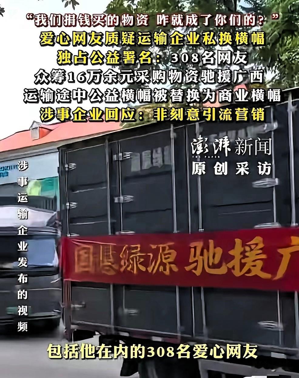 三百多名网友掏腰包众筹救灾物资，所有功劳却被运输企业偷偷独占，把大众的善意当成了