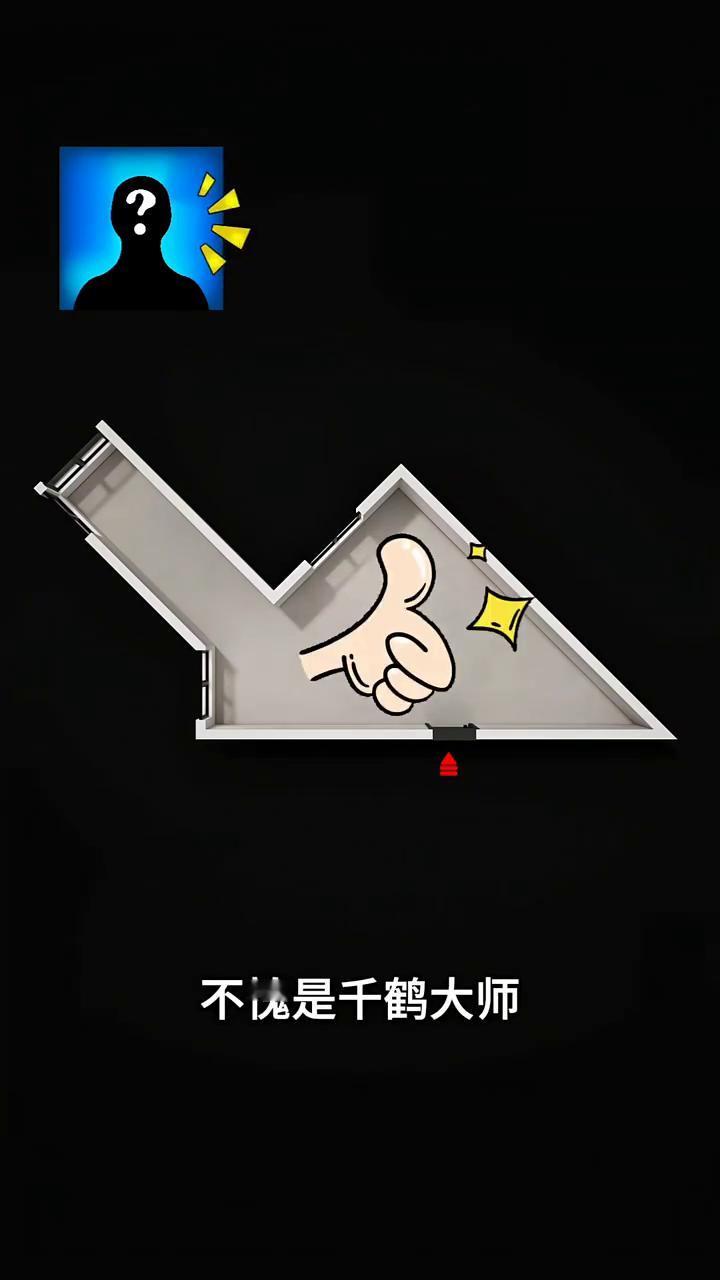 电熨斗成精了。你跟我说这是你家的户型图，长得还挺别致。这户型对别人来说可能是奇葩