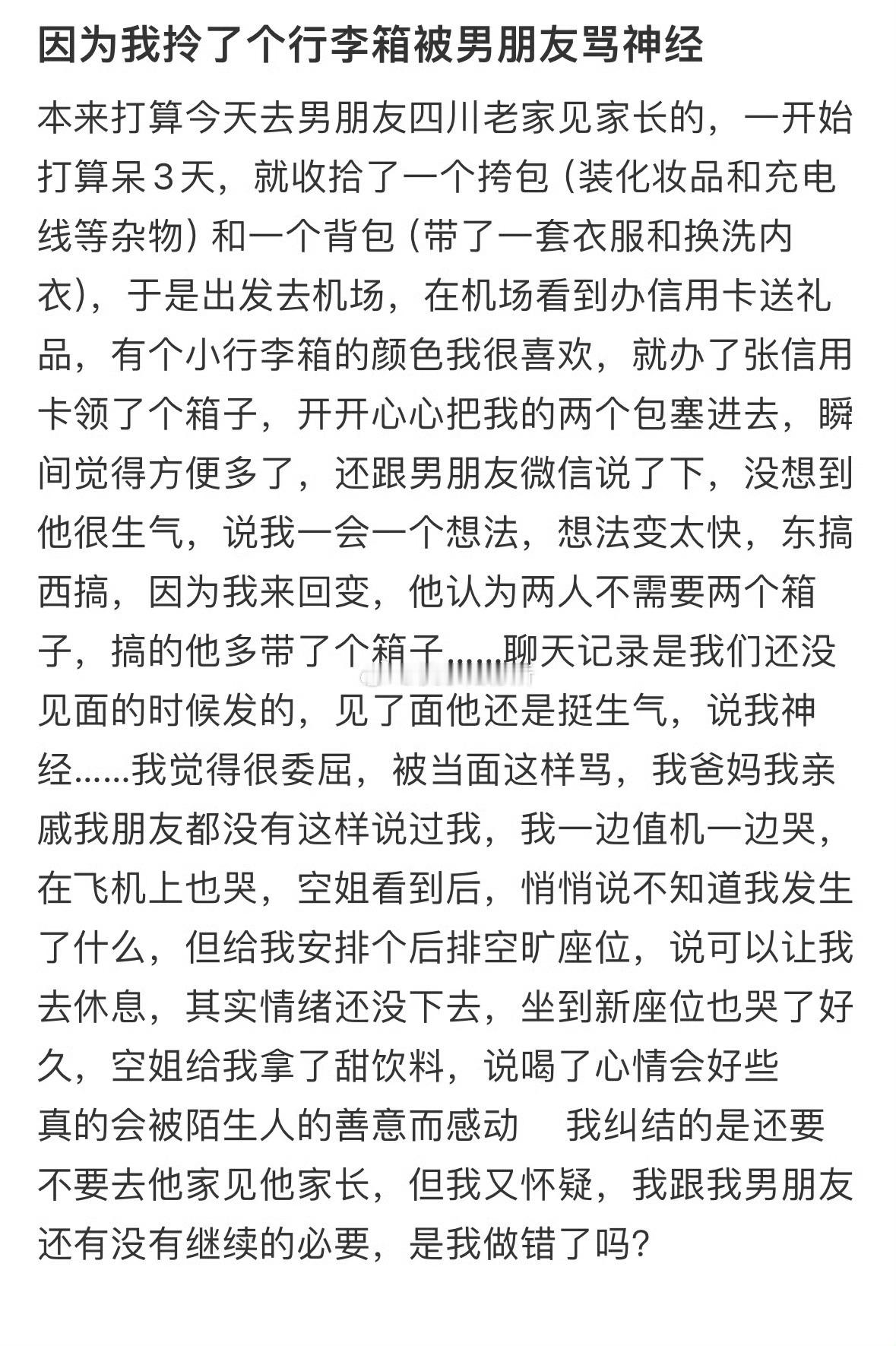 因为我拎了个行李箱被男朋友骂神经[哆啦A梦害怕] 