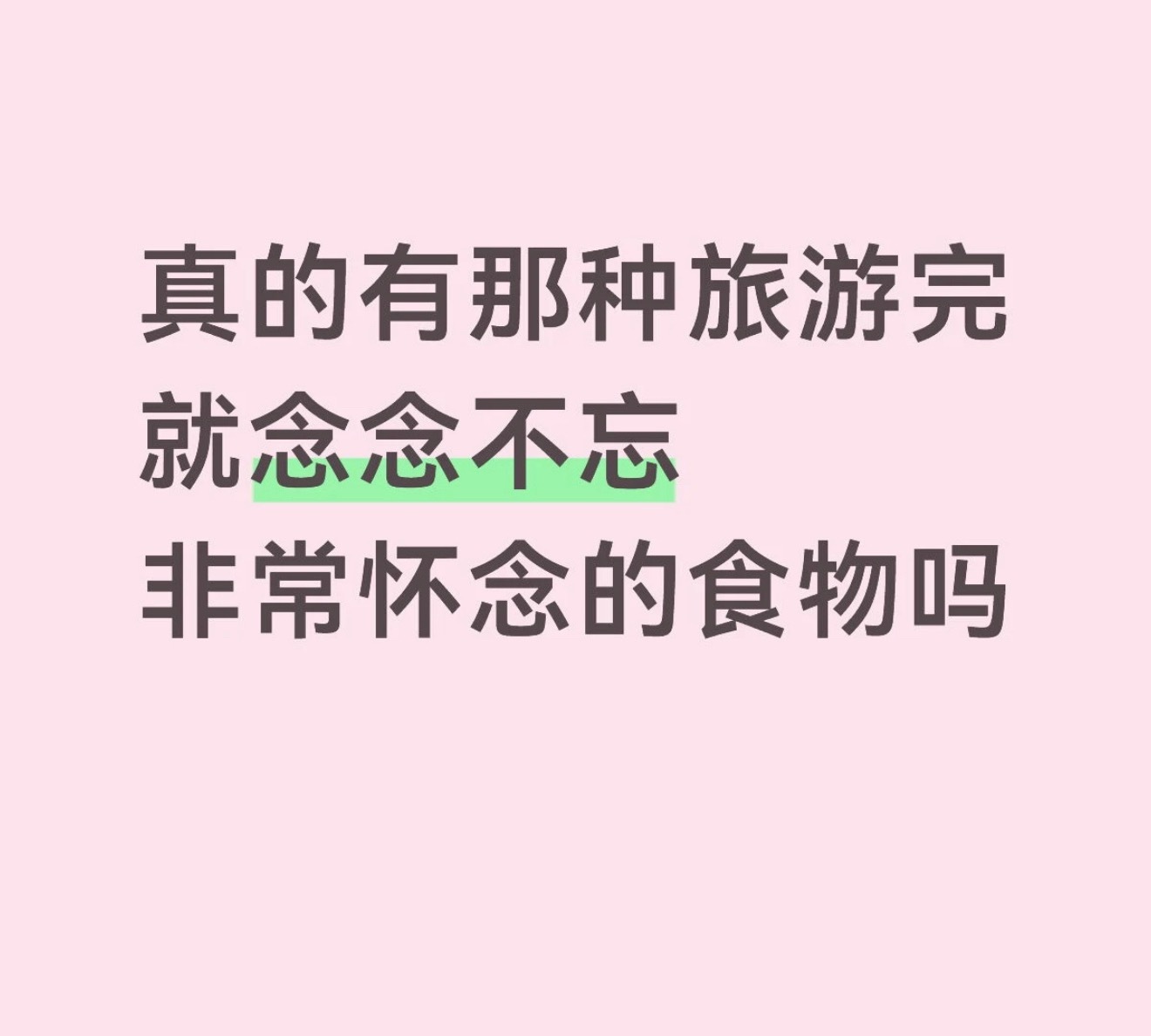 有的，我真的很喜欢吃柳州的螺狮粉店的鸭脚，还有丽江白沙古镇一家店的米线，太美味了