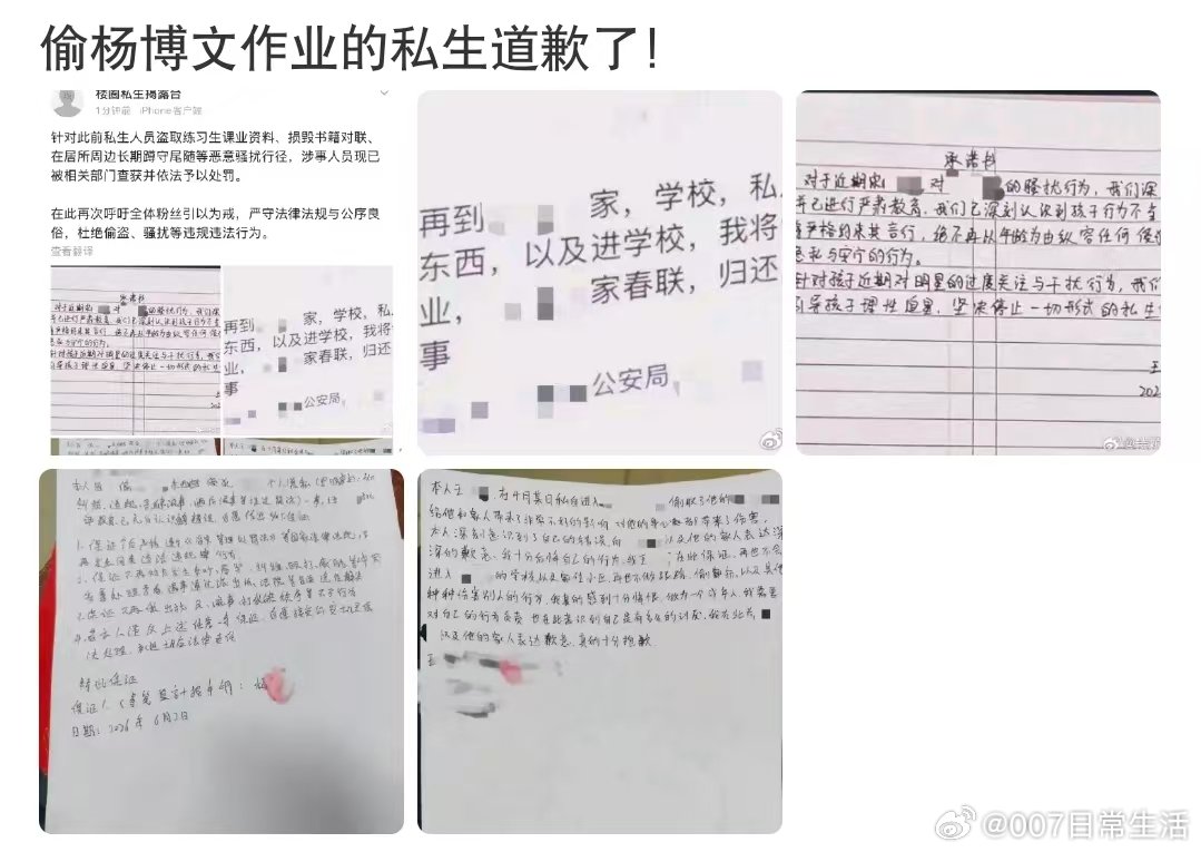 偷杨博文作业的私生道歉偷杨博文作业的私生道歉信 之前偷杨博文作业的私生道歉了