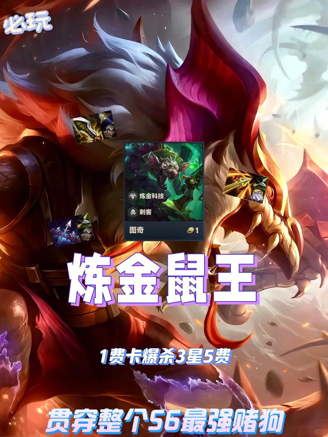 一张1费竟然可以爆杀3星5费！S6最强赌狗来袭