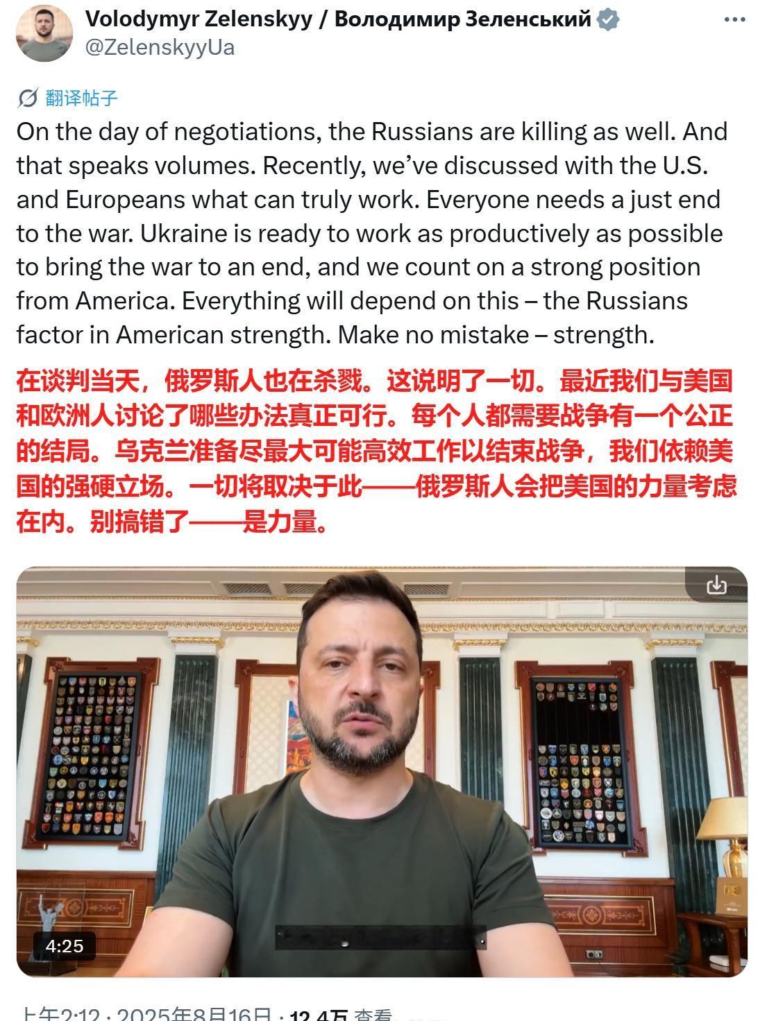就在普京抵达美国之前的一小时，乌克兰总统泽连斯基连发多条推特，一再强调，结束俄乌