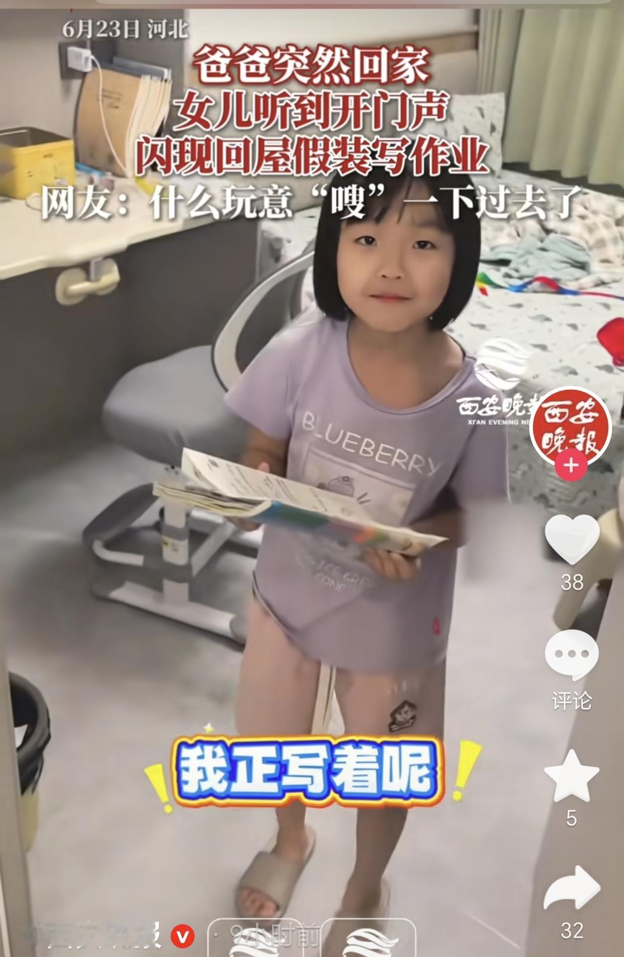 河北，一爸爸出门时特意交代女儿在家把作业写完，结果爸爸有事提前回家，没想到他刚刚