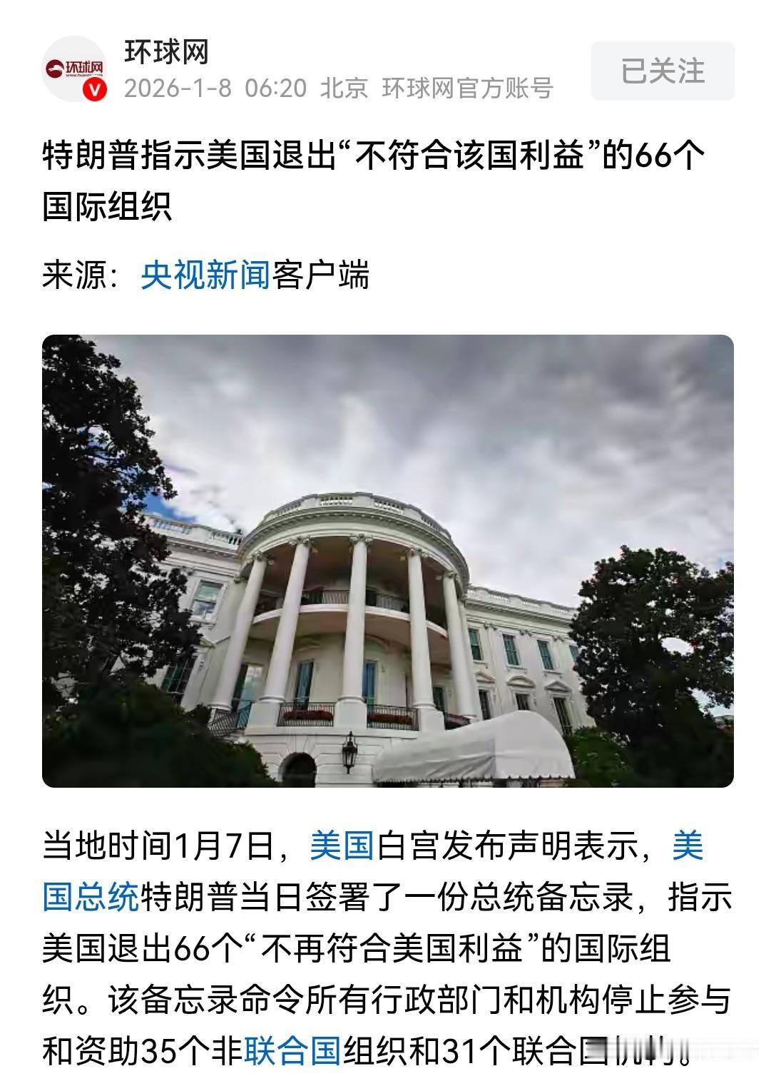 特朗普为什么退群很上瘾呢？这次一口气儿退了66个群。
因为他很清楚未来国际局势的