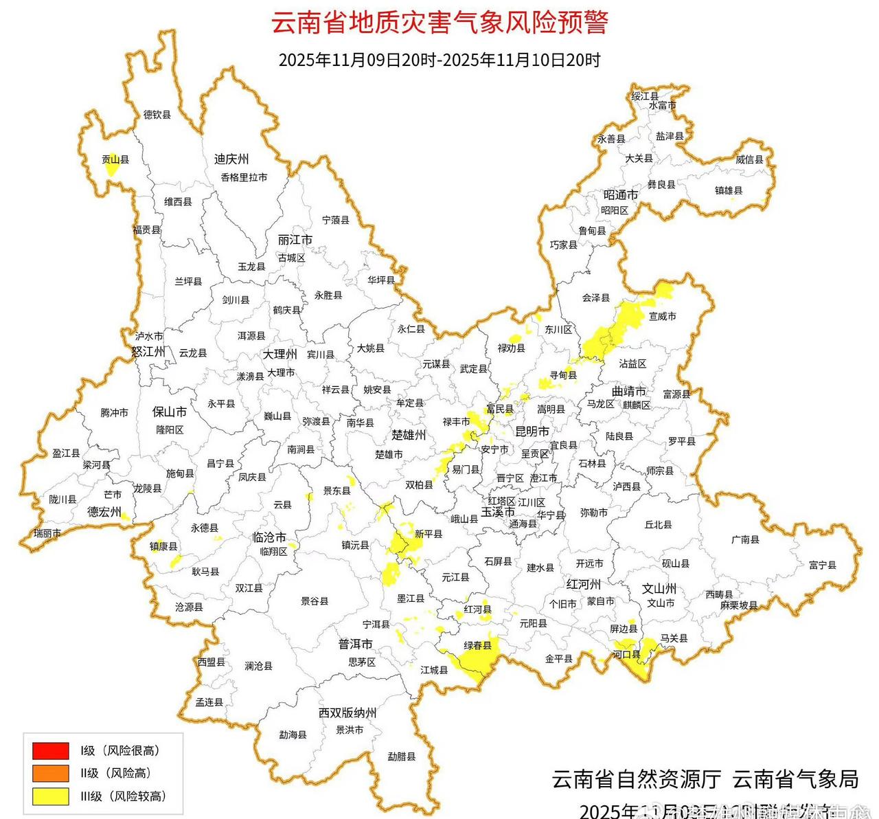 【云南省地质灾害气象风险预警】2025年11月9日20:00～11月10日20: