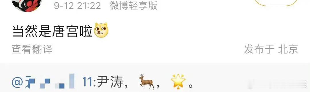 王星越和白鹿还真是不出意外。。于正超爱 ​​​