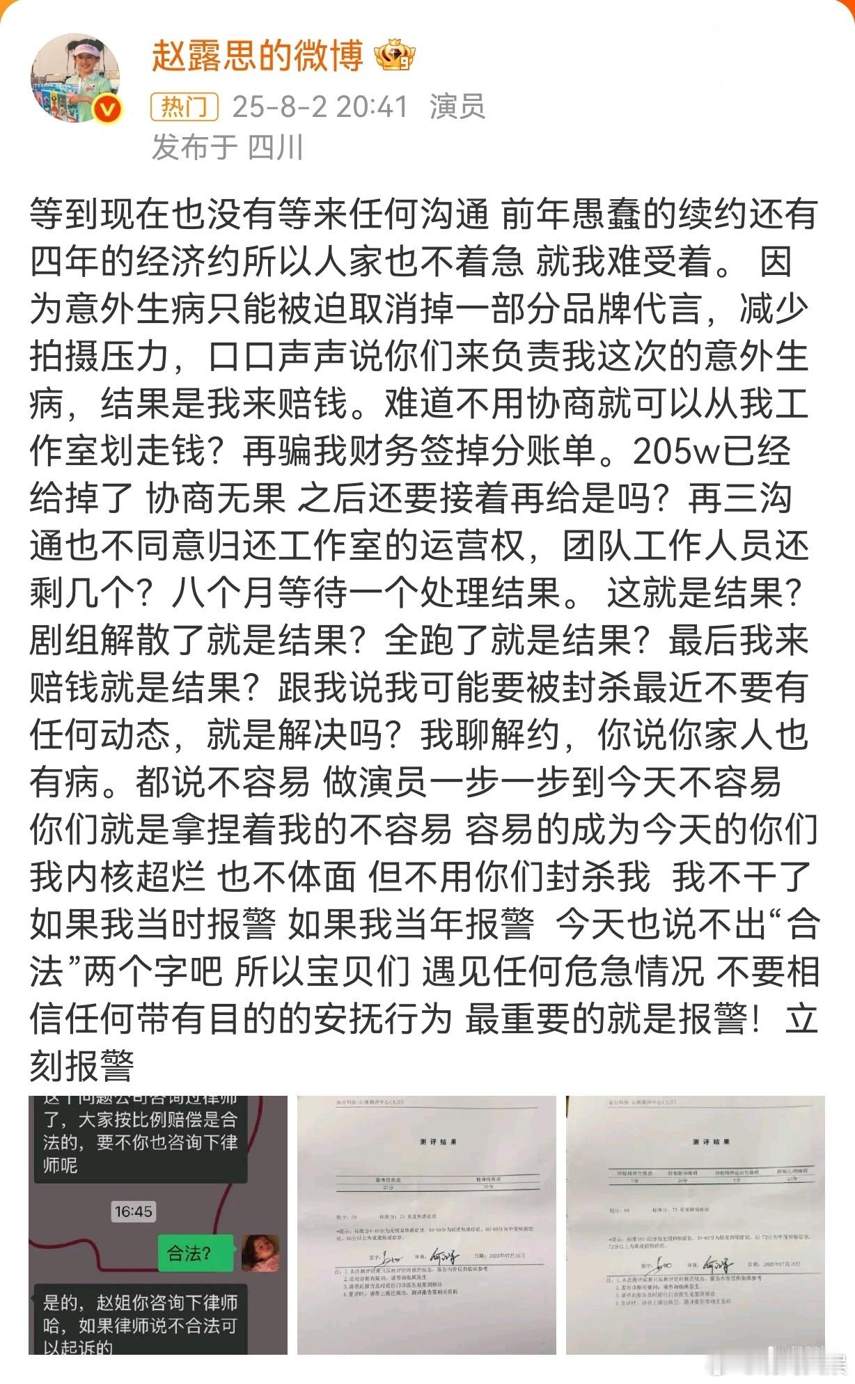 赵露思发文控诉2日，发博，表示自己因为意外生病被迫取消掉部分品牌代言，减少拍摄压