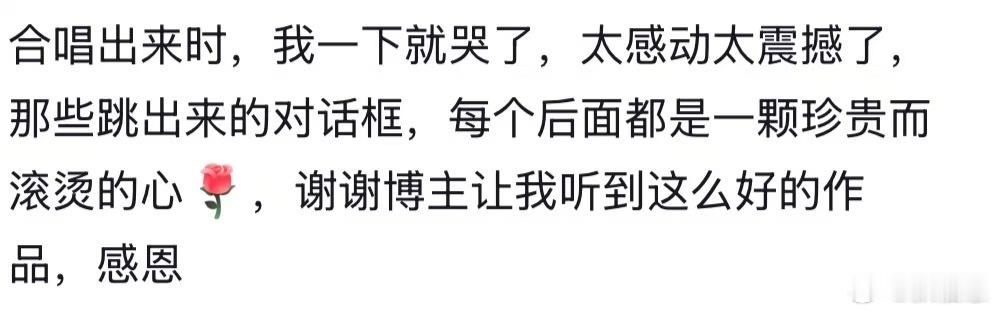 网友自制万人语音条合唱如愿如愿大合唱收获43万点赞刷到泪目了🥺两万个人的声音拼