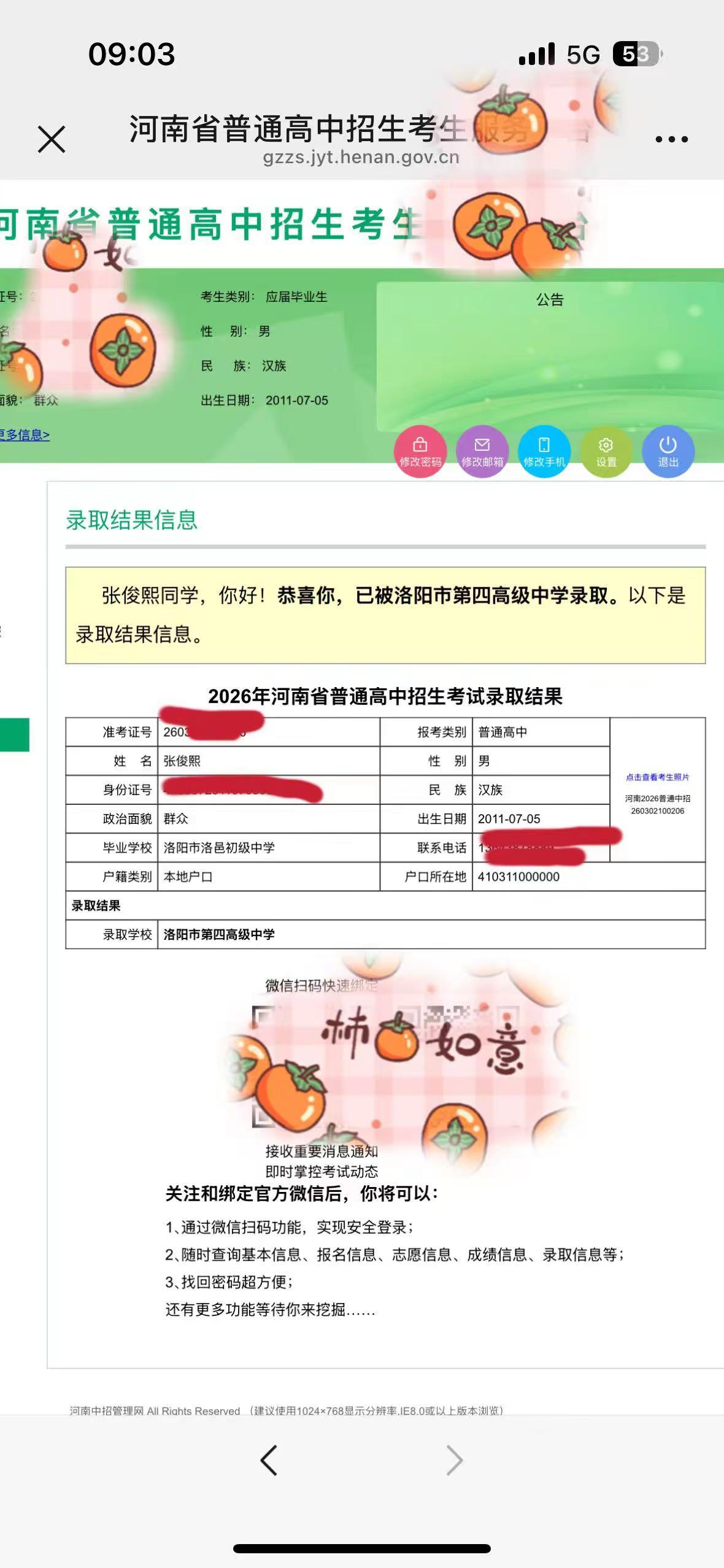 下一站，高中