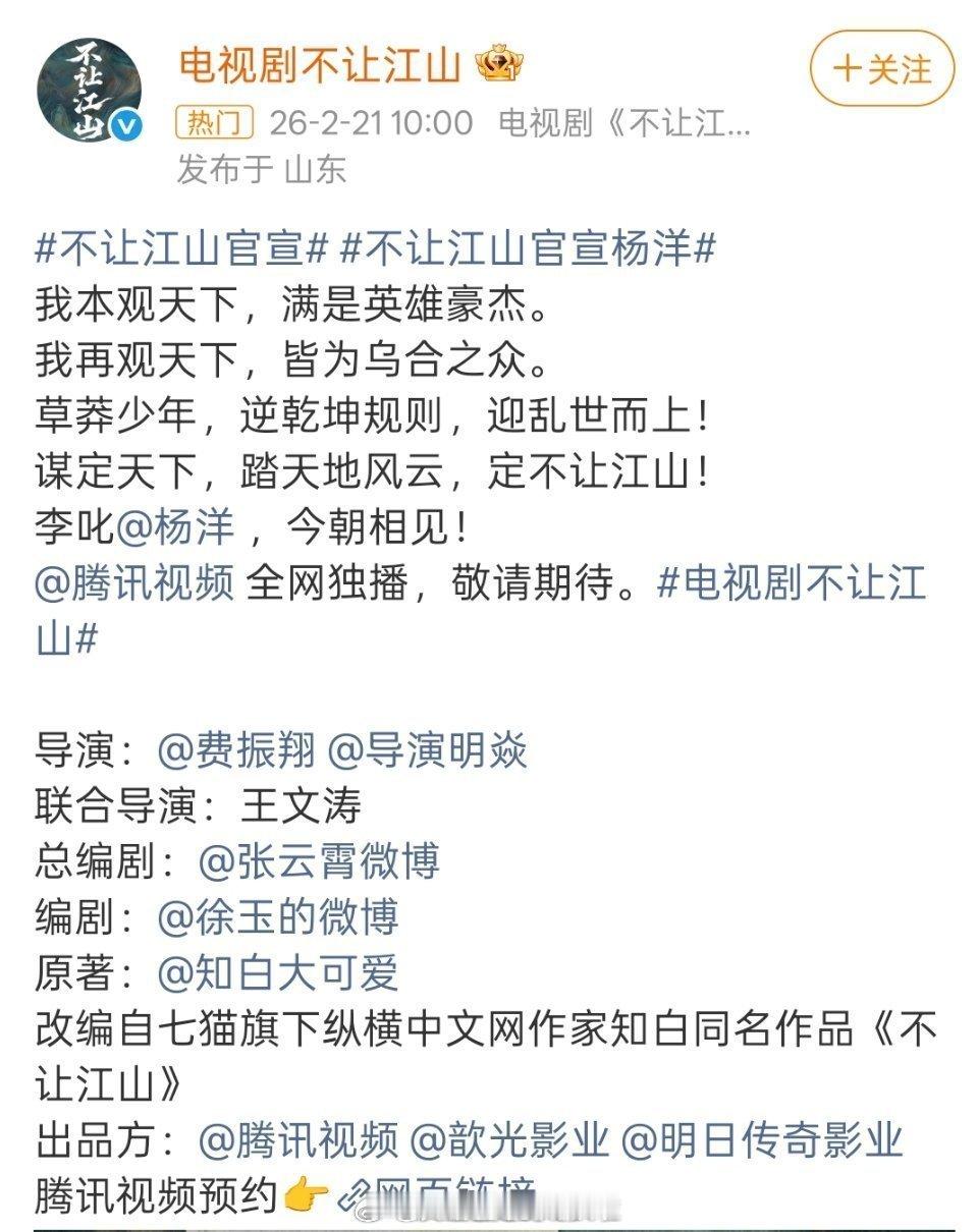 不让江山 杨洋《不让江山》单人官宣，强强联手费振翔导演，大制作打造诚意之作 