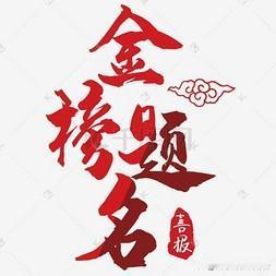 今天是高考学子开赴考场的第一天，上午9：00将会是打响12年学习成果验收的第一枪