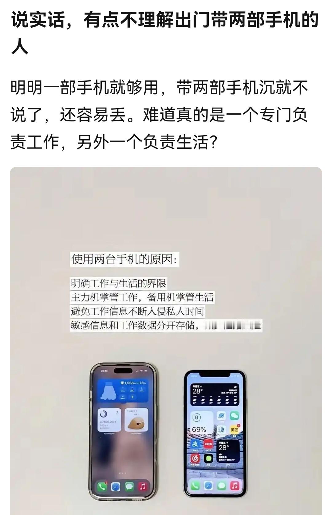 出门双持手机现在很普遍吧。有很多都是双微信，或者办公和游戏双持，还有不少是iPh