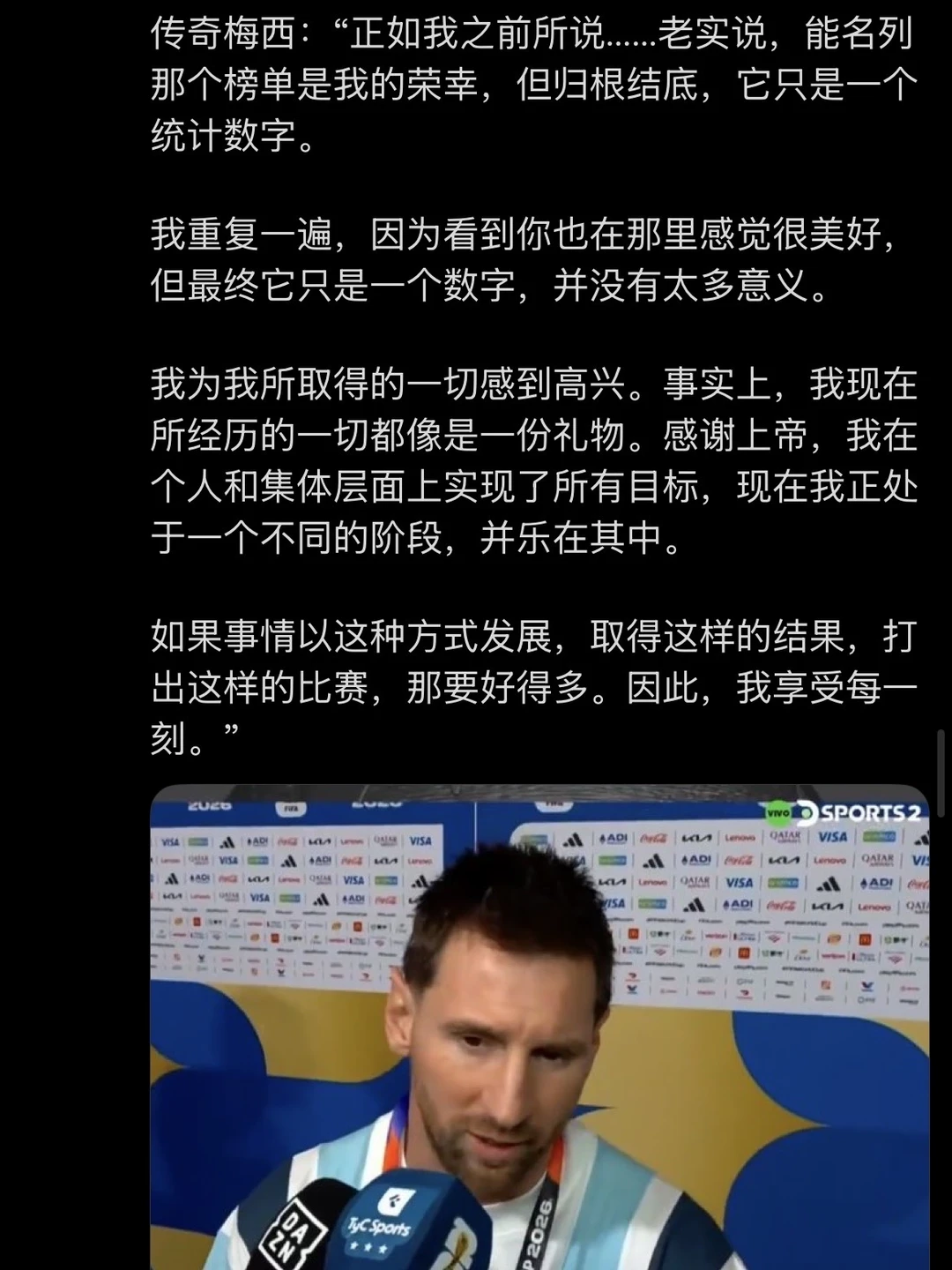 梅西：世界杯射手榜第一只是数字，没有意义！