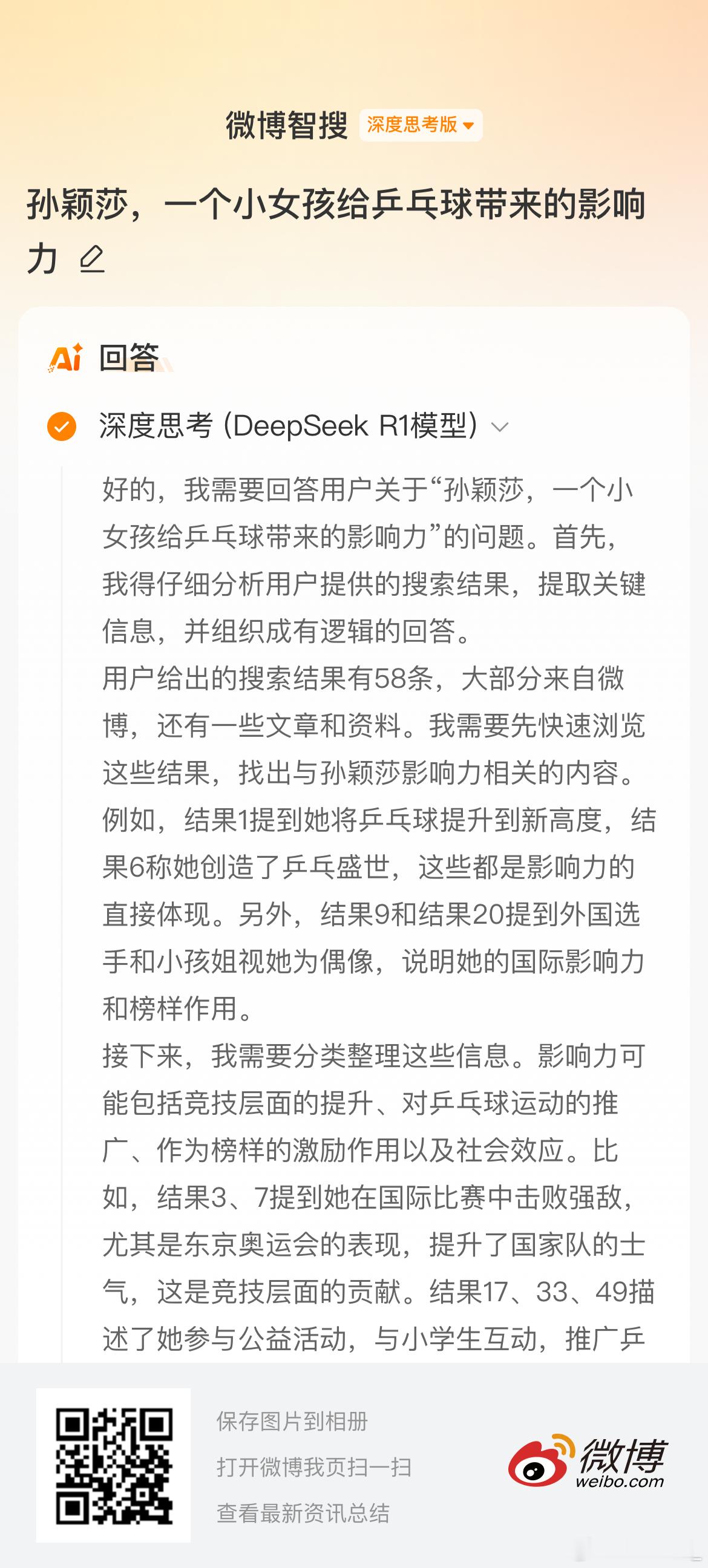 孙颖莎凭借出色的实力和赛场表现，吸引了全球观众的目光。她不仅在国内拥有极高的人气