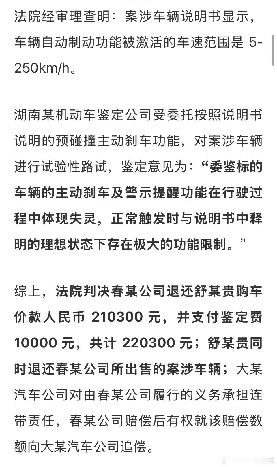 汽车辅助驾驶功能“失灵”消费者起诉“退一赔三”，法院判车企退还购车价款买车时厂商