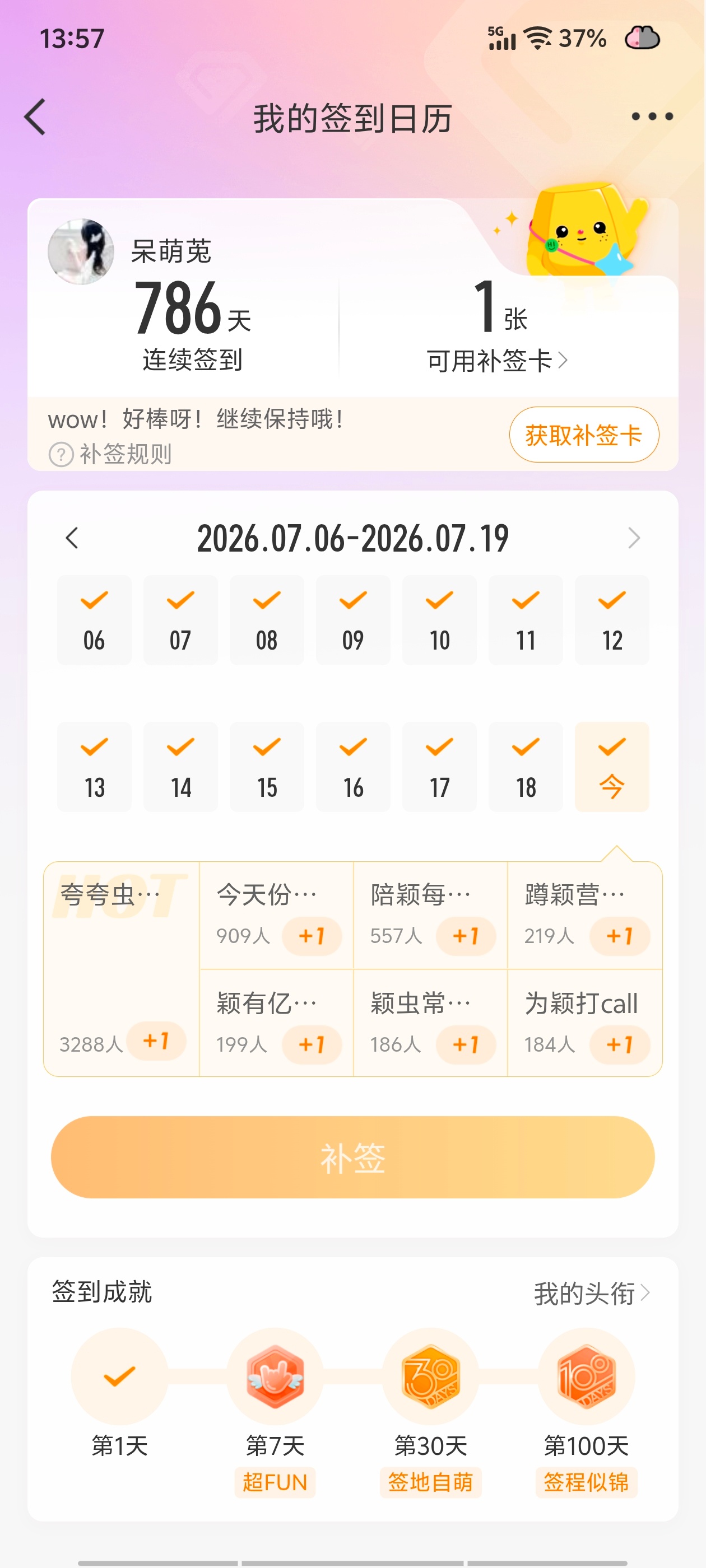 谁的签到天数有我的多