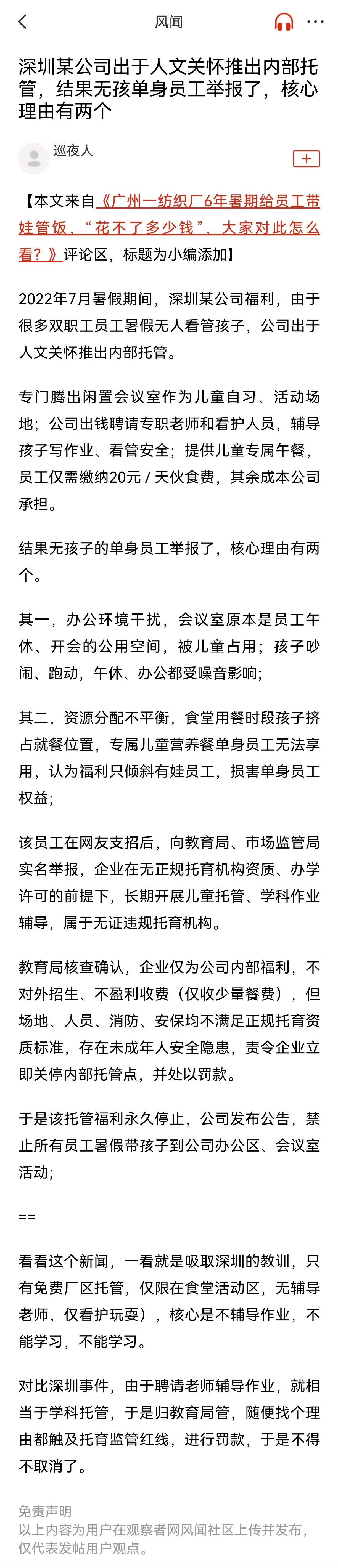 【琅河财经】 “深圳某公司出于人文关怀推出内部托管，结果无孩单身员工举报了，核心