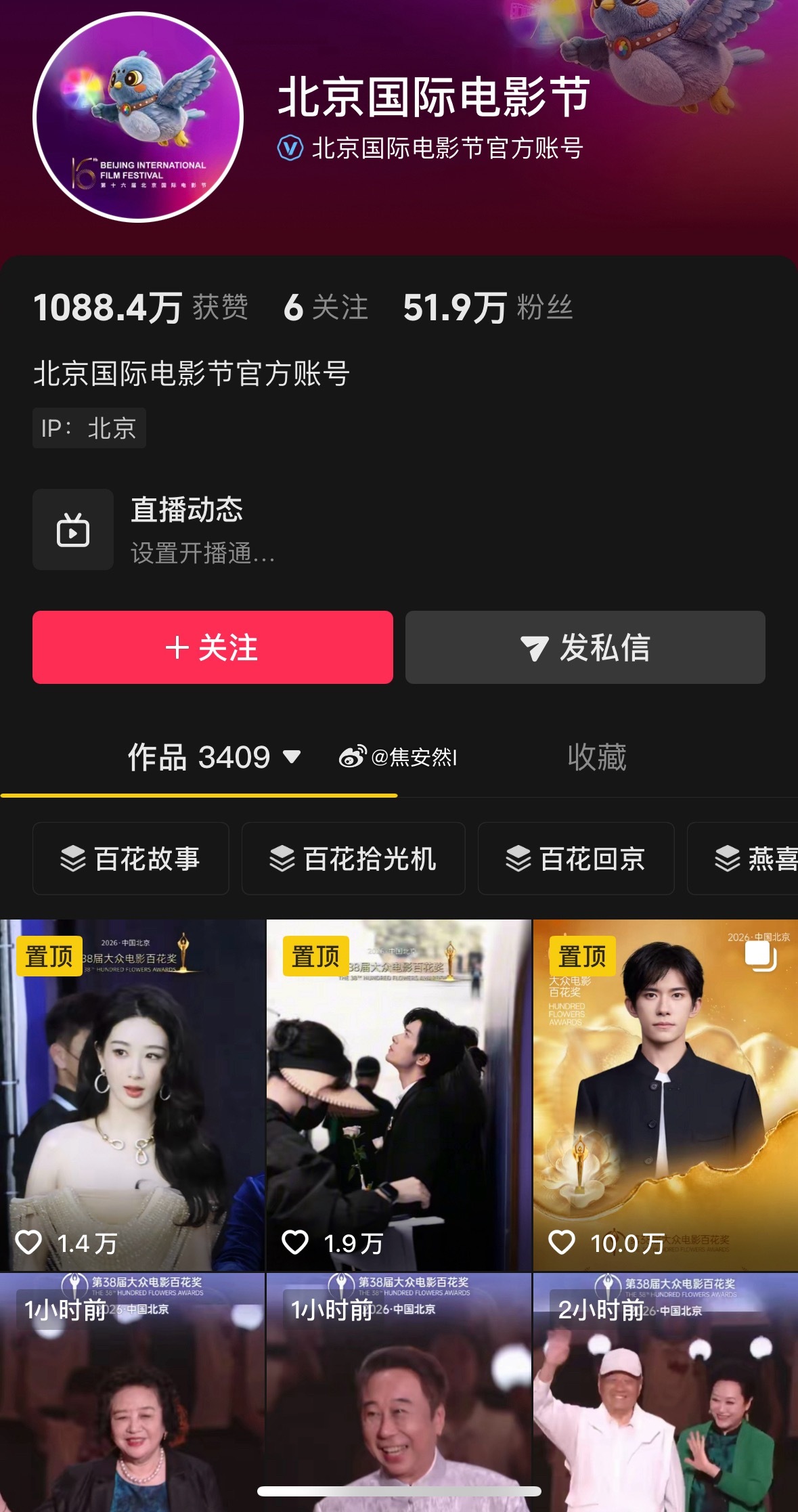 气人，百花怎么还置顶了杨紫的视频 