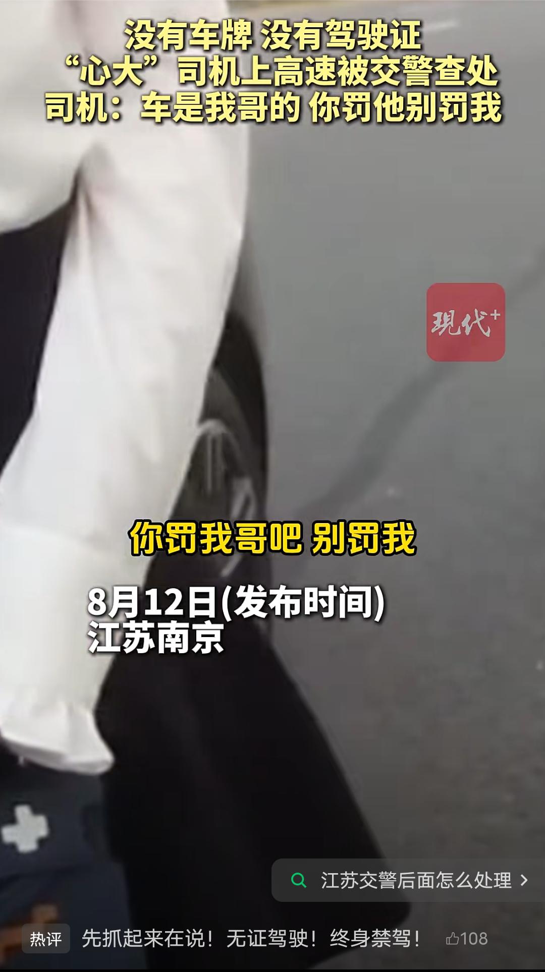 这绝对是亲妹子！没有号牌，没有驾驶证，“心大”司机在高速上被交警查处。
“你罚我