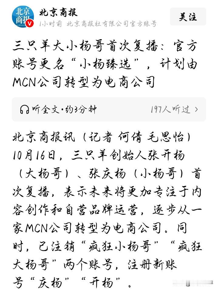 网红“小杨哥”再次复出。我只能说在这个万事尽头直播带货的年代，真的很疯狂。也不要