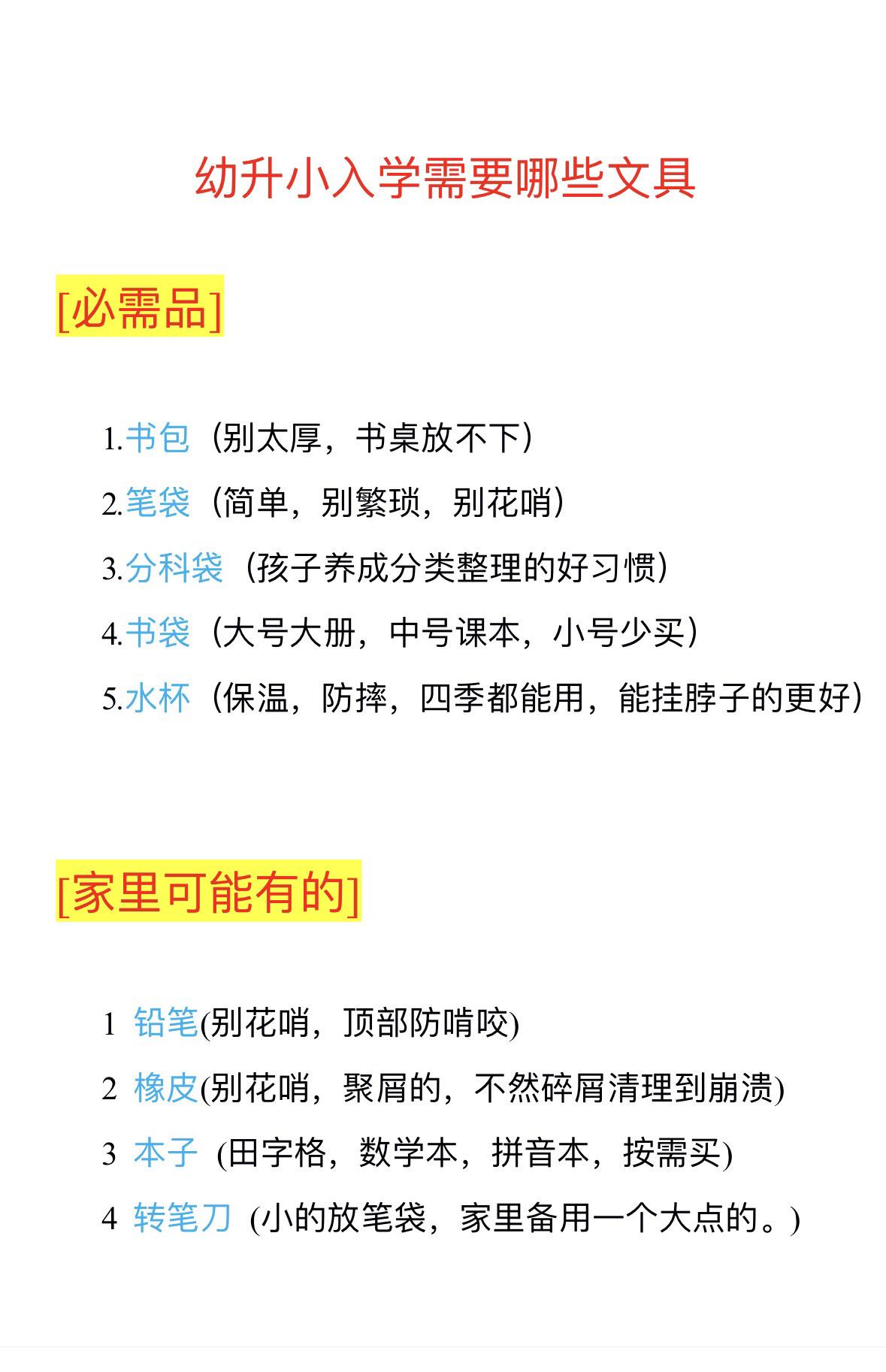 入学准备
