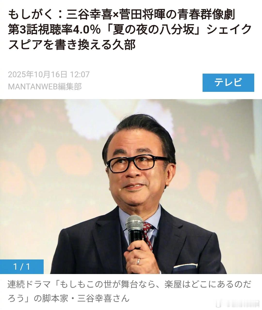 海外影视速递 菅田将晖主演、三谷幸喜编剧的富士台水10剧《倘若这世界是舞台，后台