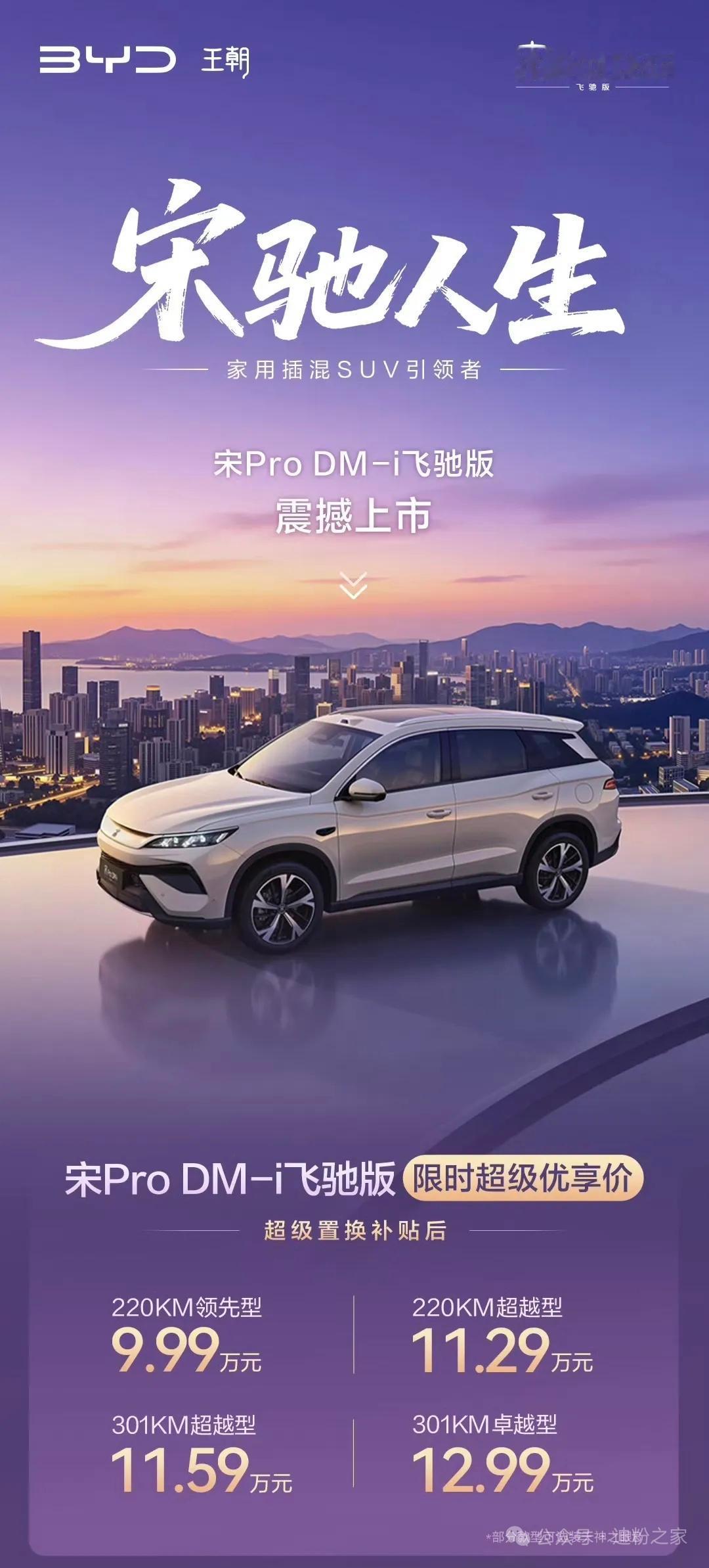 宋pro dmi这次起猛了！可选天神之眼B和云撵C
这次宋pro依旧延续性价比，