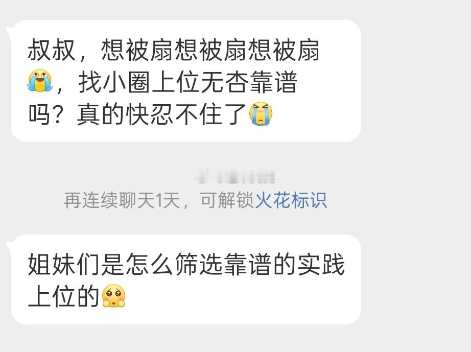 姐妹们怎么才能找到靠谱的实践上位？ 