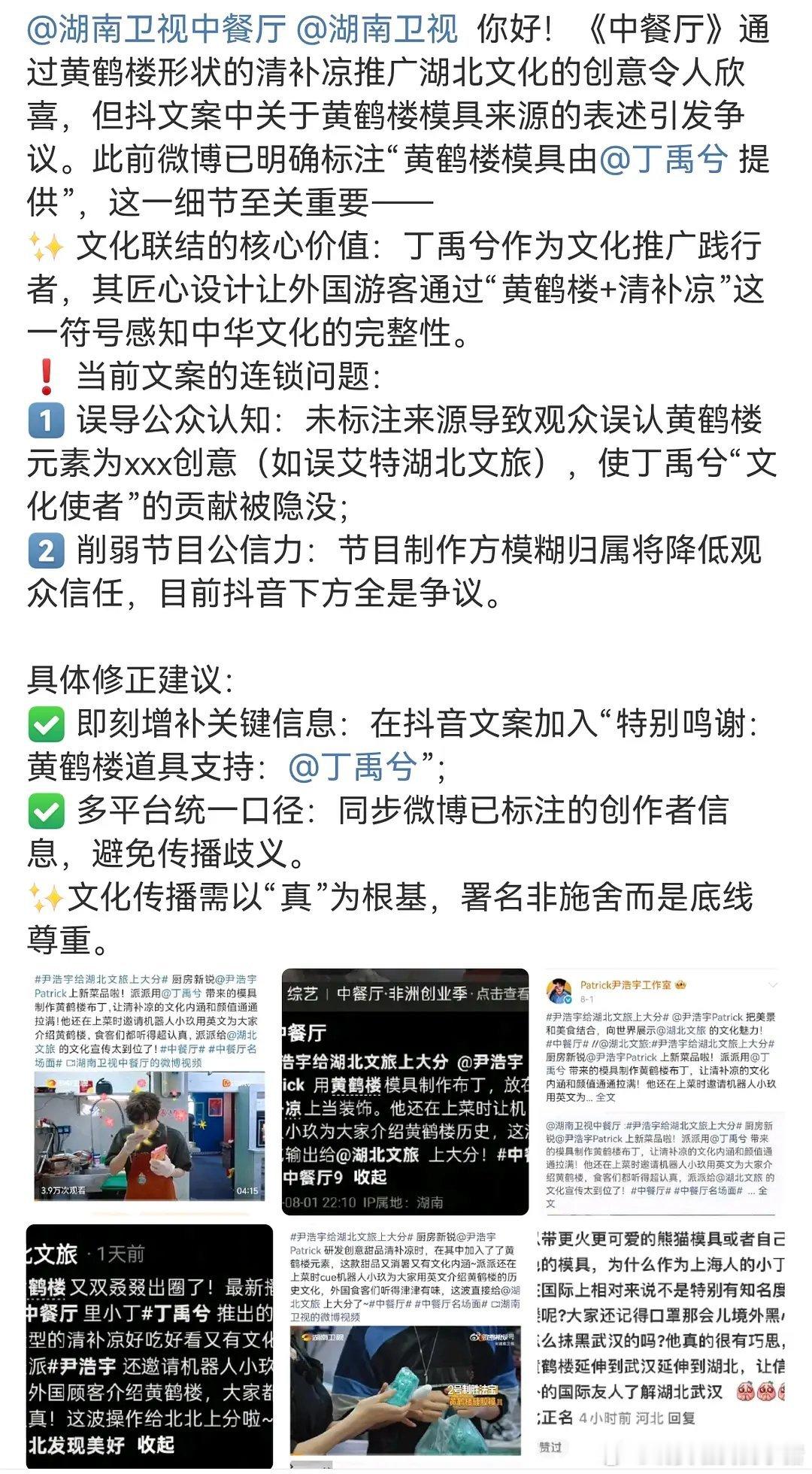丁禹兮粉丝向中餐厅维权，要求尊重丁禹兮劳动成果。 ​​​