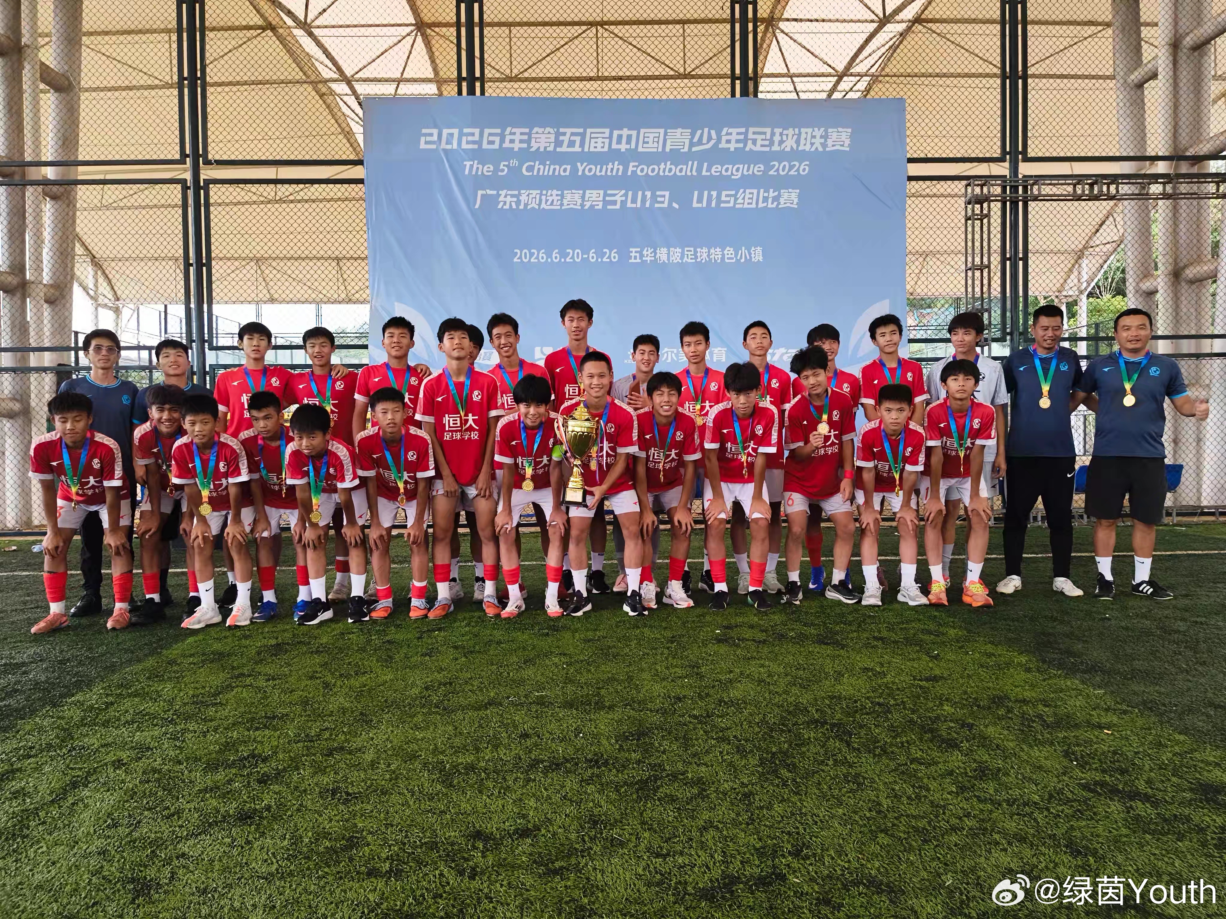 恒大青训恒大足校U14👉🏆2026年第五届中国青少年足球联赛广东预选赛U15