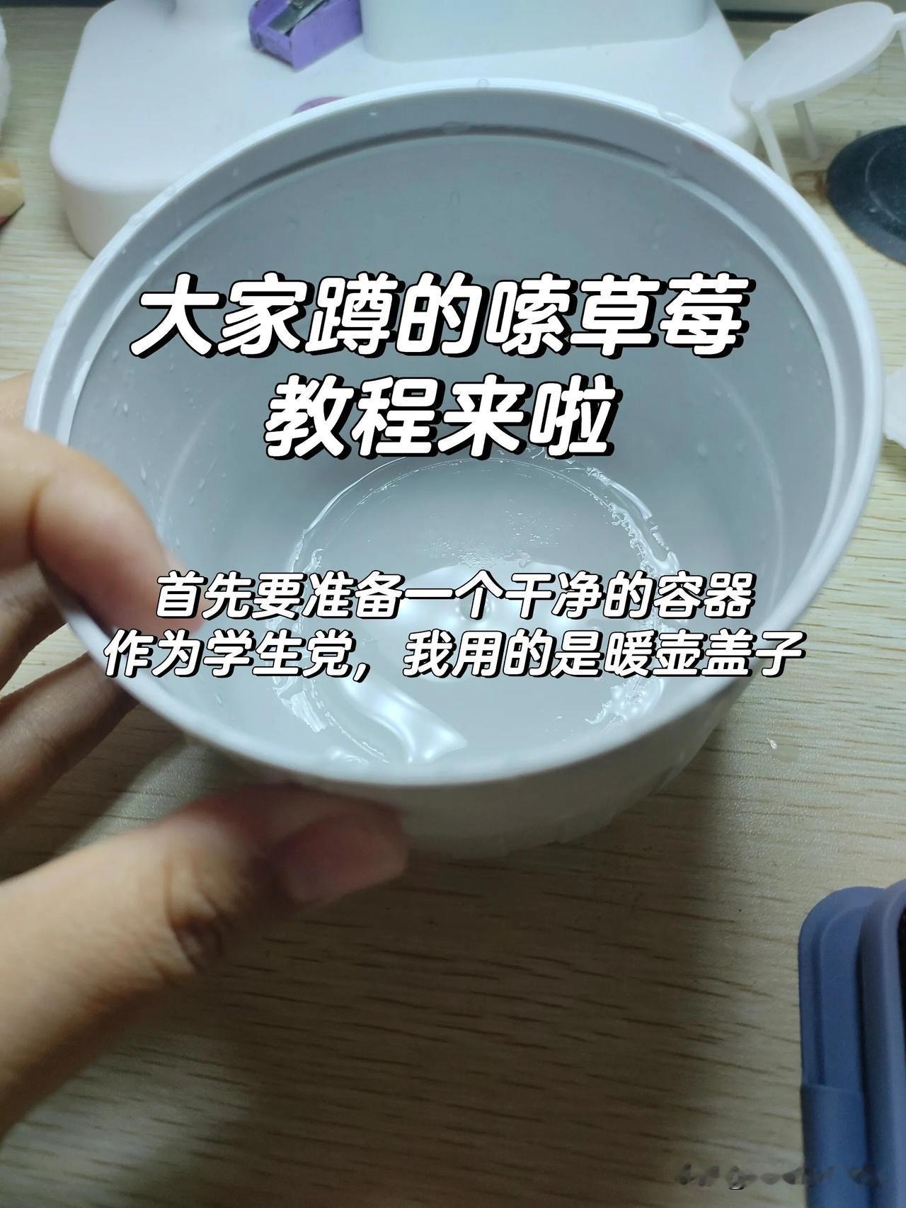 嗦草莓教程来啦！我看好多人都说想看嗦草莓的，今天我就这个教程给你整理了，来，仔细