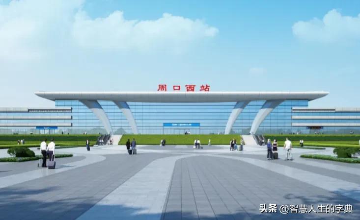 平漯周高铁的“周口西站”定址商水，距主城13公里，命名与选址一度引发热议。看似“