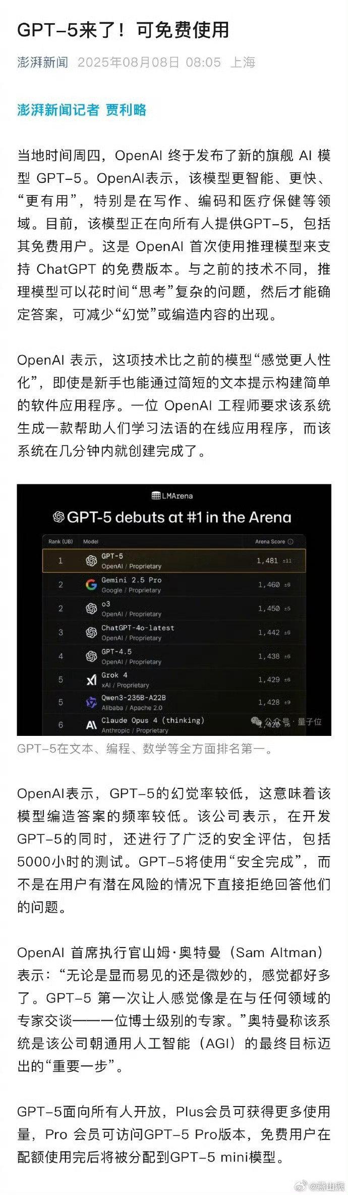 GPT5向所有免费用户开放OpenAI正式发布GPT-5模型，官方宣称各种升级，