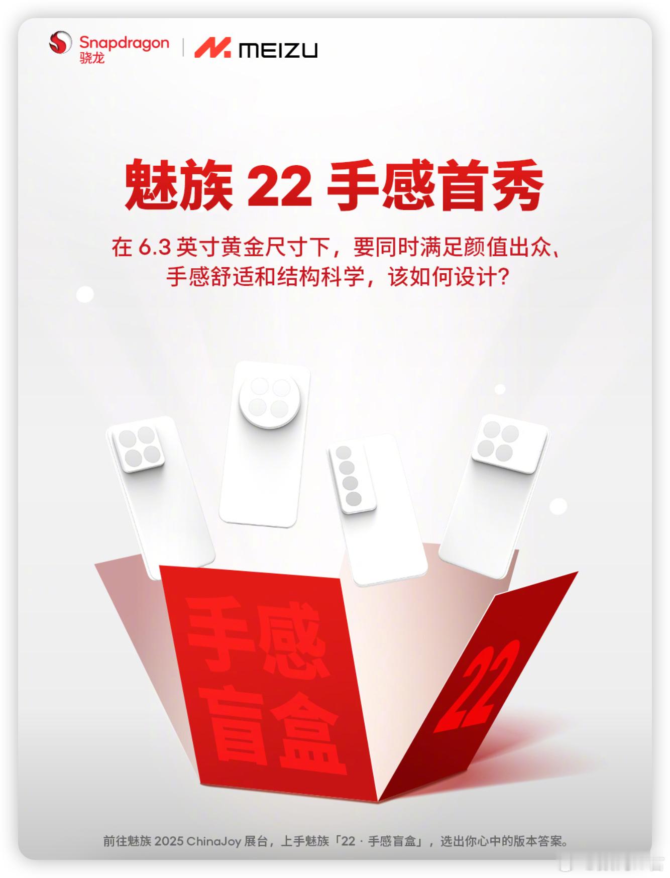 CJ 现场，可以上手魅族 22 的手感盲盒。图二是魅友手搓的魅族22宣传图，期待