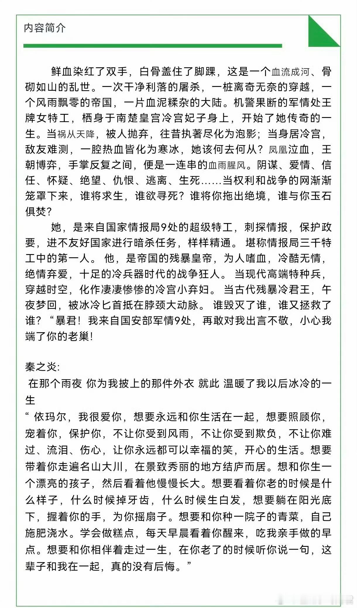耀客古装剧《摸鱼记》 在谈 张康乐潇湘冬儿小说《暴君我来自军情九处》改编 出品公