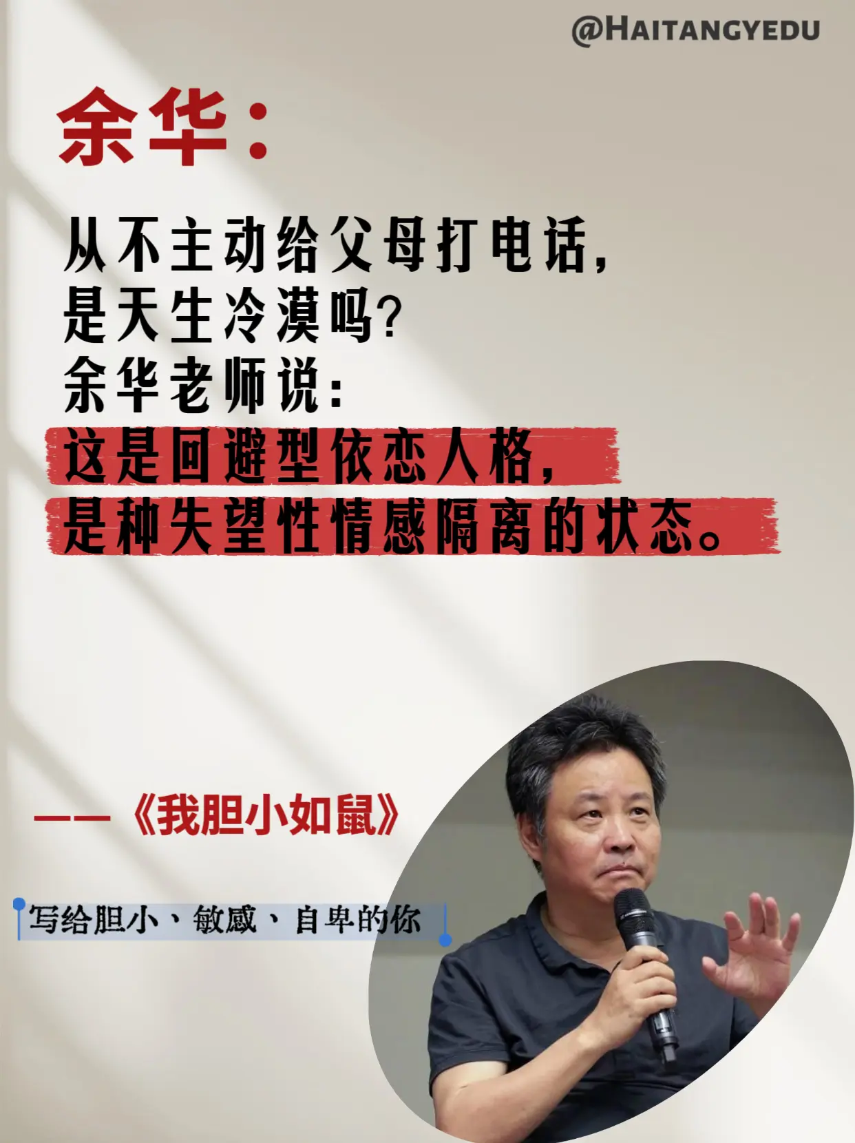 “我曾是千千万万个敏感怯懦的孩子中的一个，这是我们共同的自传”。真的被...