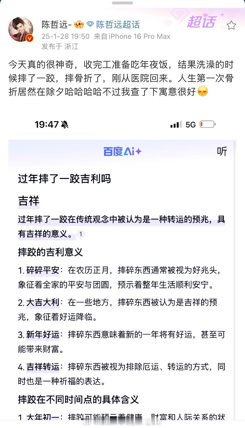 啊！陈哲远洗澡摔跤骨折了，帅哥好好休息祝早日康复！！ 