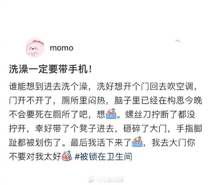 洗澡的时候一定记得带手机[跪了] ​​​