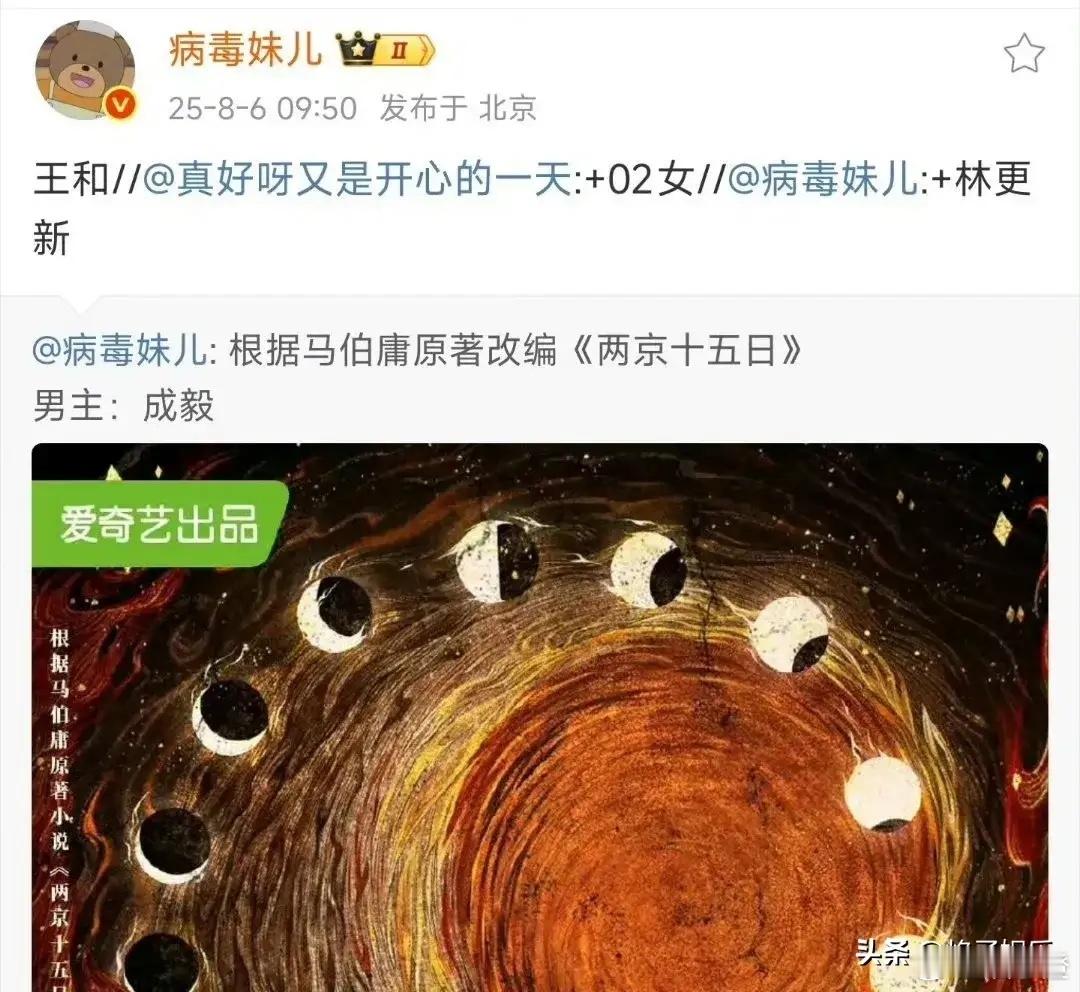 成毅新剧搭档00后实力小花啦！备受瞩目的《两京十五日》女主基本敲定，就是00后小